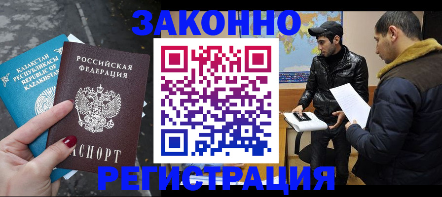 прописка для школы в Алдане
