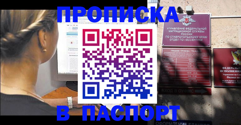 временная регистрация для всех в Алдане